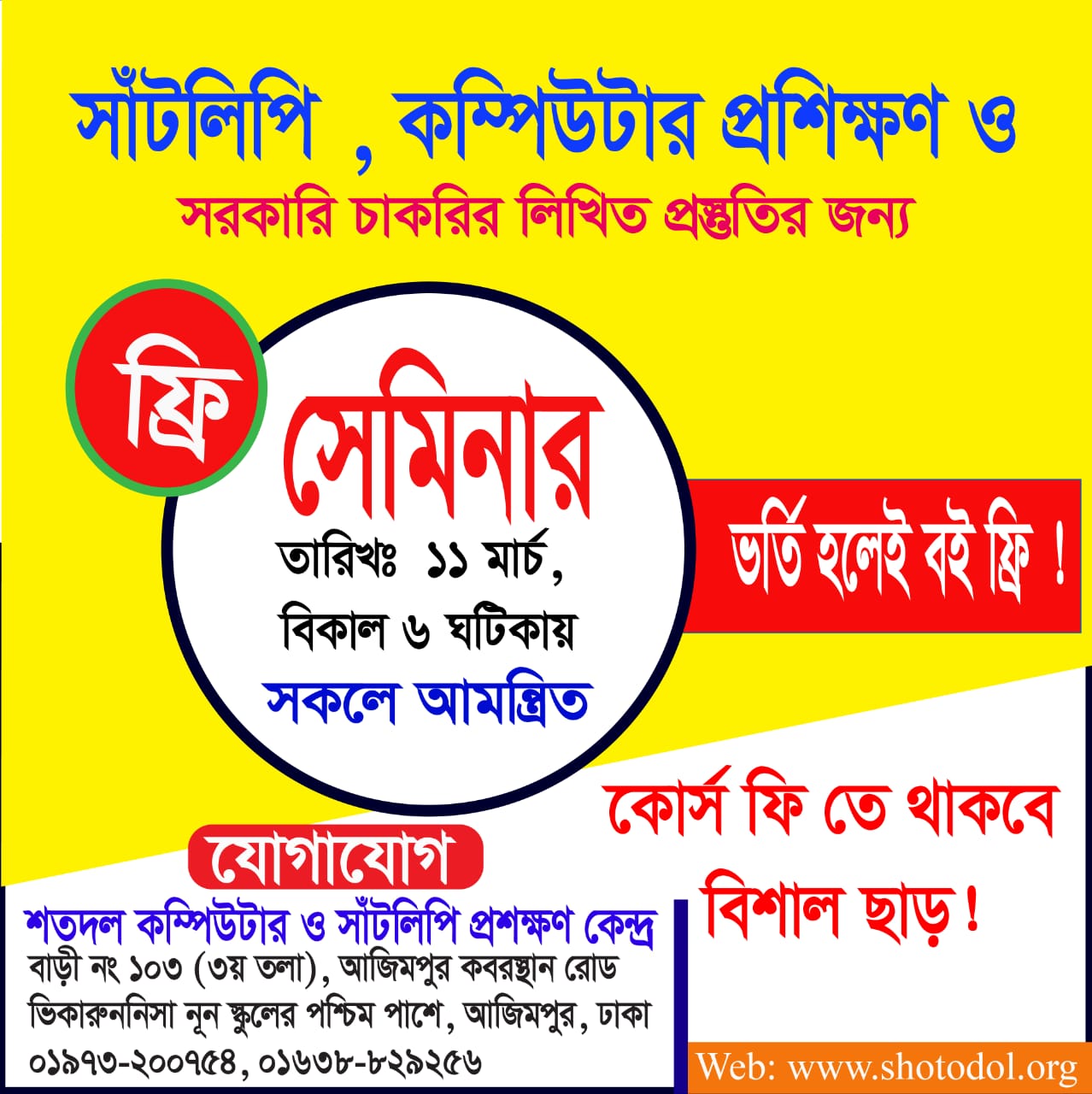 ফ্রি_সেমিনার